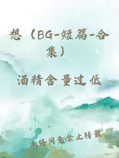 想（BG-短篇-合集）